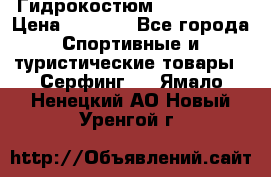 Гидрокостюм JOBE Quest › Цена ­ 4 000 - Все города Спортивные и туристические товары » Серфинг   . Ямало-Ненецкий АО,Новый Уренгой г.